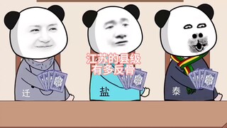 江苏的县级到底有多反骨