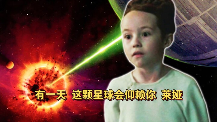 【星战搞笑】奥德朗被死星爆破的原因找到了