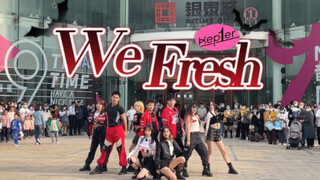 【Kep1er】全网超齐WeFresh丝滑走位杭州首路演翻跳｜985路演｜轮大型团几秒换一个队形的复杂程度