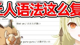 Orang pintar Jepang mencoba mempelajari tata bahasa Qiuqiu di Genshin Impact