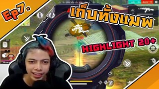 Free Fire #7 ลงแรงค์ ยิงแต่หัวนึกว่า ? #PAJO