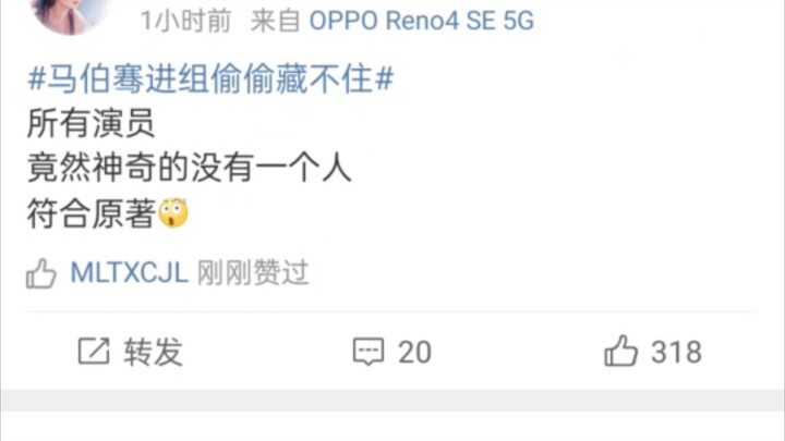 马伯骞进组偷偷藏不住微博现状～