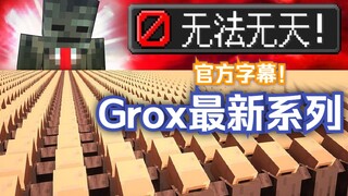[คำบรรยายภาษาจีนอย่างเป็นทางการ/MCYT/Grox] ฉันจับชาวบ้านเป็นทาสอีกหนึ่งล้านคนและให้พวกเขาจำลองอารยธร