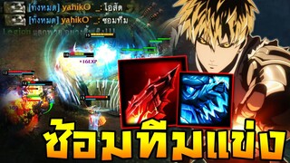 HoN - Flux จัดกันมาแบบคอมโบ!! จนอีกฝั่งต้องร้องออกมาว่าซ้อมทีมแข่งหรอวะ!!