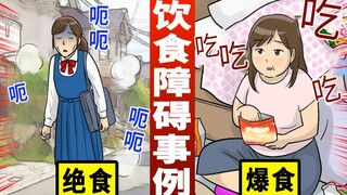 少女饮食障碍25年反复经历过胖和过瘦…悲惨人生...