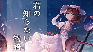 [Hololive Vietsub Cover Song]Kimino Shiranai Monogatari-Natsuiro Matsuri