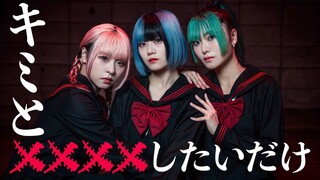 【チェゴ/chego】ファントムシータ-キミと✕✕✕✕したいだけ (فراشة غيورة غريبة - أريد فقط أن أكون معك xxxx)踊ってみた! 【الدفعة الأصل