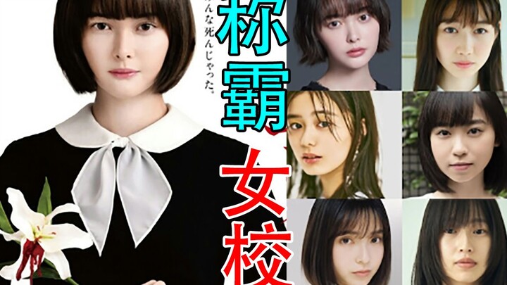 Pasangan paling cantik di Jepang, mendominasi sekolah perempuan? Misteri kian memuncak! Drama mister