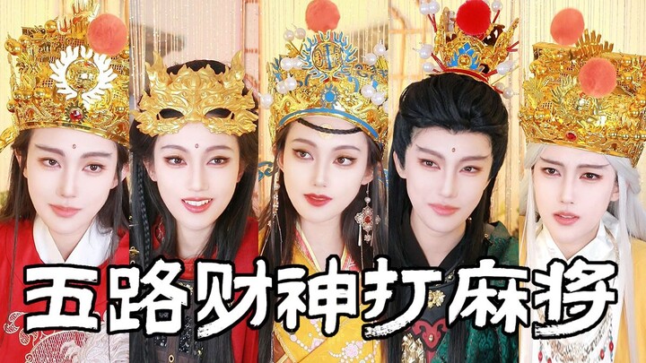 What If the Five Gods of Wealth Played Mahjong?