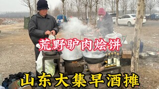 ตลาดใหญ่ซานตง "ร้านอาหารกลางป่า" ขนมปังผัดเนื้อลาแปรรูป 10 หยวน เนื้อลาสดจริงๆ เมื่อกินเนื้อลาที่ชำแ