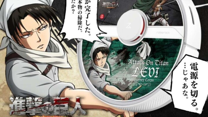 [Giant/Levi] เพิ่มหุ่นยนต์ทำความสะอาดแปลกๆ แล้ว