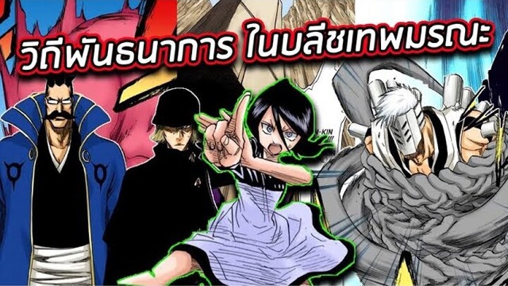 BLEACH - วิถีพันธนาการ(Bakudo) I วิถีมารในบลีชเทพมรณะ