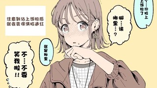 和你一起吃饭时，不同吃相的女孩子们 #01~#02