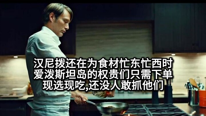 Trong khi Hannibal còn tất bật lo chuyện nguyên liệu, giới quyền quý trên đảo Epstein chỉ việc chọn 