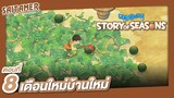 [Doraemon Story of Seasons] #8 - เดือนใหม่บ้านใหม่ | SAITAMER