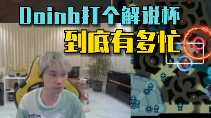 How busy is Doinb really during the Commentary Cup?