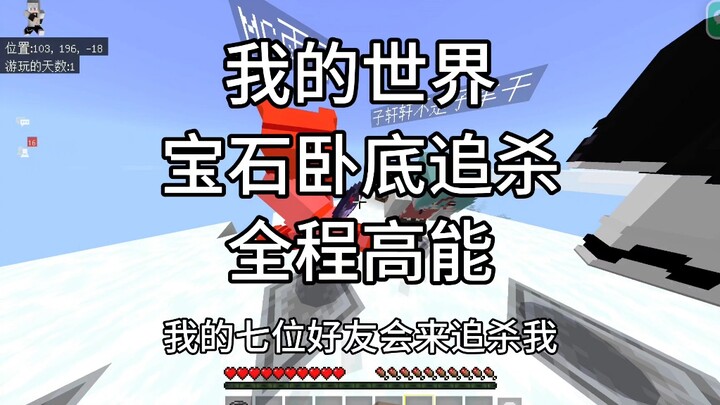 มายคราฟ ฮันเตอร์ x ฮันเตอร์ ไล่ล่า 1 ต่อ 7 ระทึกตลอดทั้งเกม