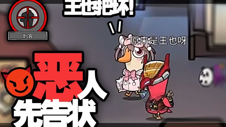 The villain cries wolf first! [Goose Goose Duck]