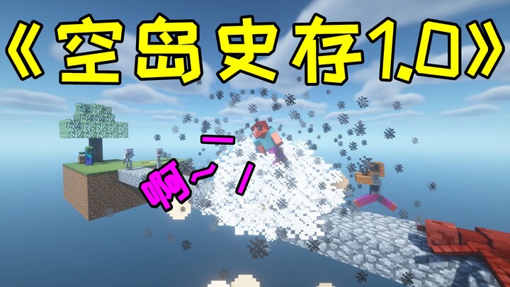 ประวัติศาสตร์เกาะลอย 1.0