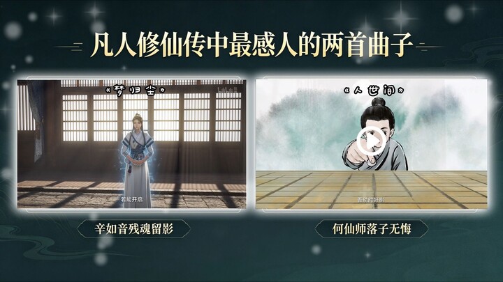 Which one is the most poignant theme song from “Immortal Cultivation”: “Dream Returns to Dust” or “T