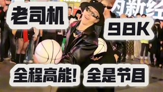 火爆全网的f3篮团《98K》团舞！~卤蛋海豚炫技！摄影师说卤蛋像旺财！
