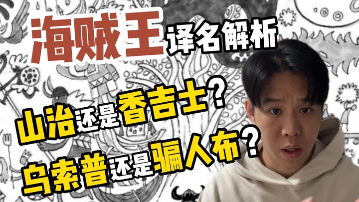 Mana yang lebih akurat: Sanji atau Shanks? Mengapa Usopp dipanggil “Peretas” (Kozuki Oden)?