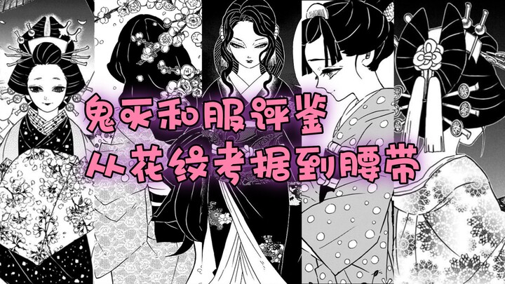 Toàn bộ danh mục trang phục kimono của các nhân vật chính trong Kimetsu đến NPC và người qua đường –