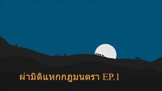 Isekai Cheat Magician ผ่ามิติแหกกฎมนตรา ตอนที่ 1 ซับไทย