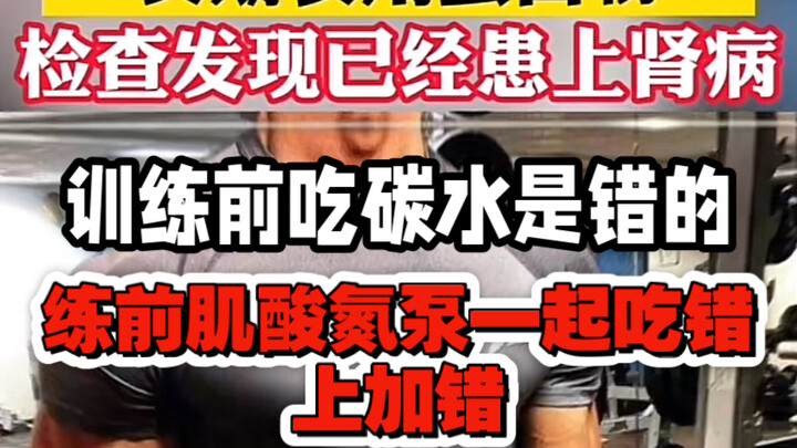 การกินครีเอทีนและคาร์โบไฮเดรตก่อนออกกำลังกายถือว่าไม่มีประสิทธิภาพ หรือแม้แต่ผิดวิธีเลยด้วยซ้ำ