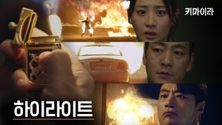 EP12 Chimera (2021) คดีลับไคเมร่า
