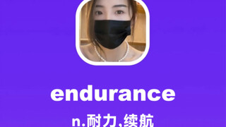 endurance：耐力，续航