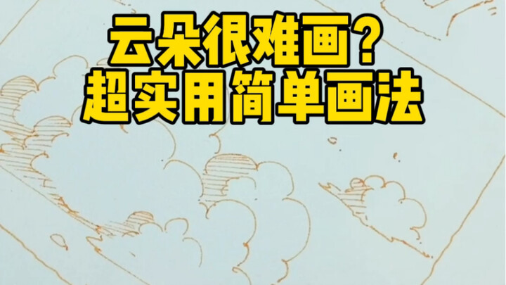 Though I hate to admit it, once you can draw a smooth curve, your clouds will look gorgeous!