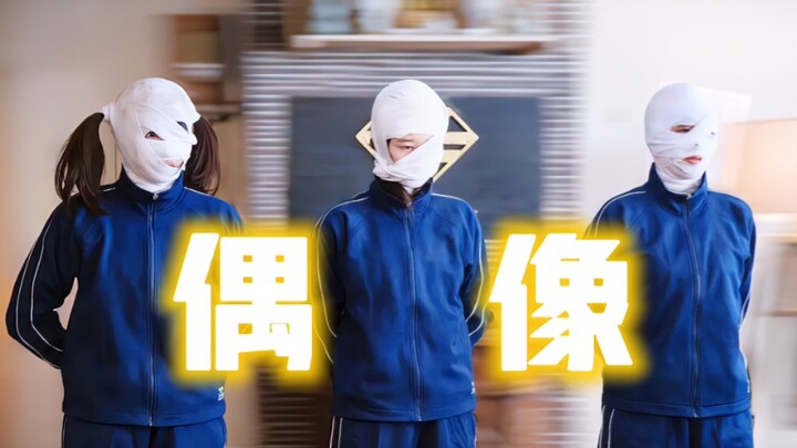 เพื่อช่วยเหลือวงไอดอล ผู้พี่จึงผลักดันให้น้องสาวเดบิวต์