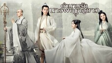 พากย์ไทย EP.05-08