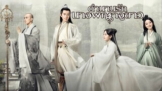 พากย์ไทย EP.21-24