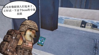 当你获得了boss的专属技能