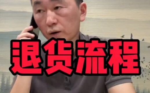 Quy trình hoàn trả hàng thực tế