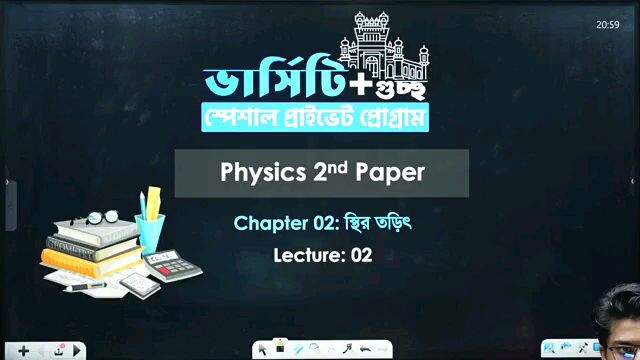 স্থির তড়িৎ lecture 2