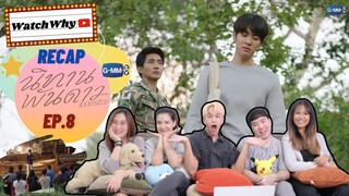 วอดวาย Recap นิทานพันดาว A Tale Of 1000 Stars Ep.8 | WatchWhy