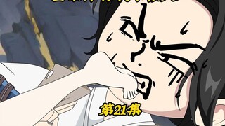 全宗降智我不做人21：请你吃