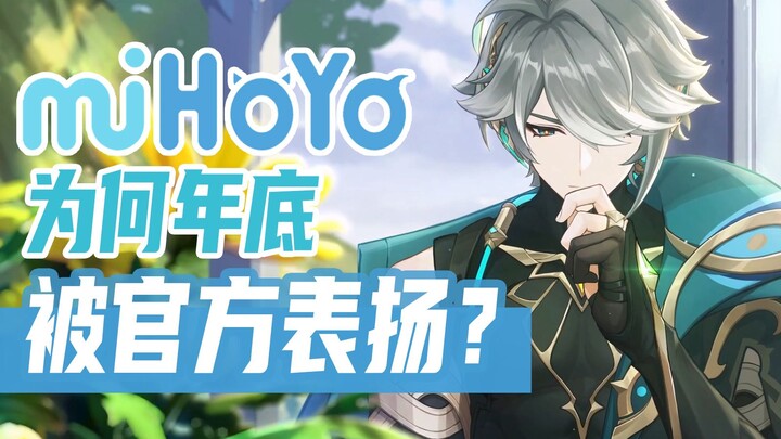 Apakah karena gamenya seru? Sehingga miHoYo selalu dipuji oleh media menjelang akhir tahun?