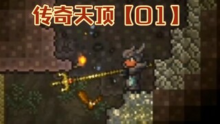 【01】เปิดดันเจี้ยนสุดลึกลับแห่งตำนาน! ถูกป่าดงดิบรุมทำลายอย่างโหดร้าย!