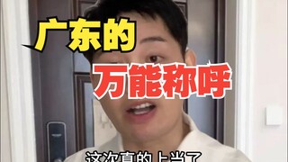 Guangdong's Versatile Terms of Address