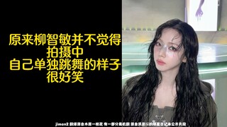 认真工作的女人柳智敏｜洪恩採的明星日记未公开片段