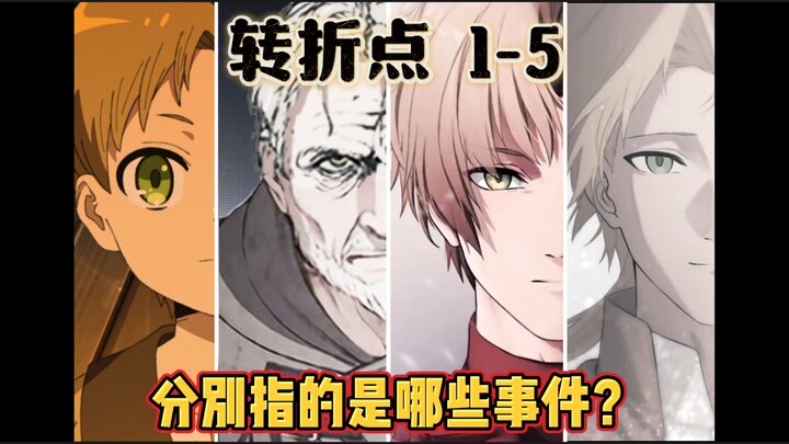 จุดเปลี่ยนในเรื่อง “ไม่มีอาชีพ” หมายถึงเหตุการณ์ใดบ้าง? แต่ละครั้งที่เกิดจุดเปลี่ยน พระเอกได้เปลี่ยน
