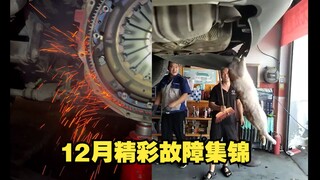 Những sự cố kỳ lạ mà thợ sửa xe gặp phải, tuyển tập sự cố đặc sắc tháng 12