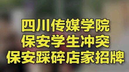 #Sichuan Media College Security-Student Clash: Security Guard Flings Food Delivered by a Vendor and 