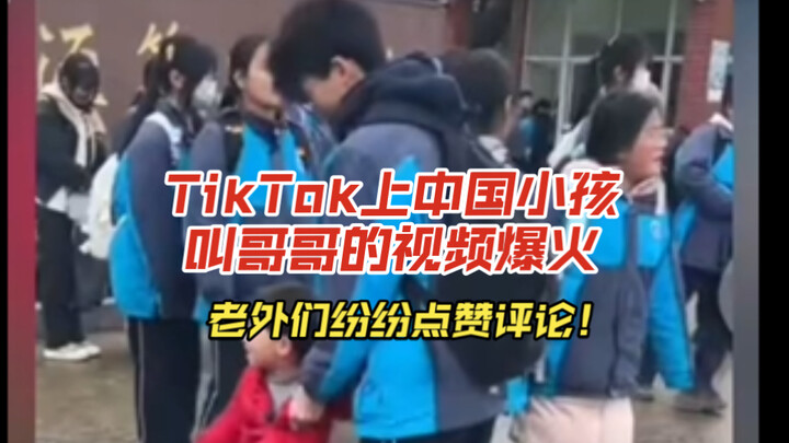 Video anak-anak Tiongkok yang memanggil “kakak” di TikTok menjadi viral, para warga asing pun ramai 