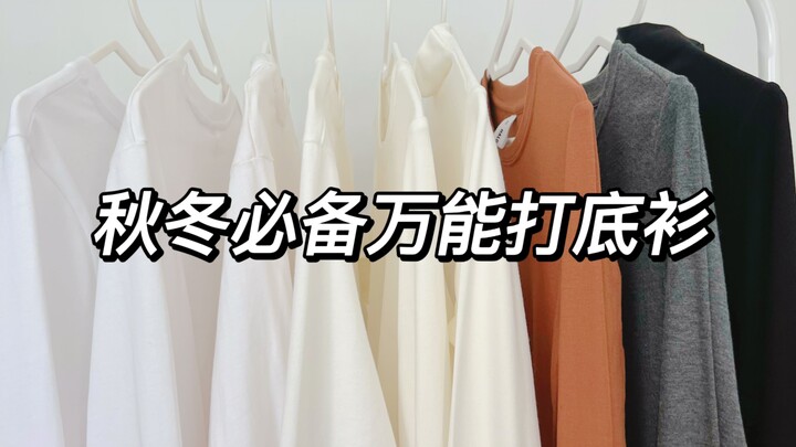 Kaos dasar serbaguna wajib punya musim gugur & dingin! Kaos putih super mudah dipadu padan, sempurna