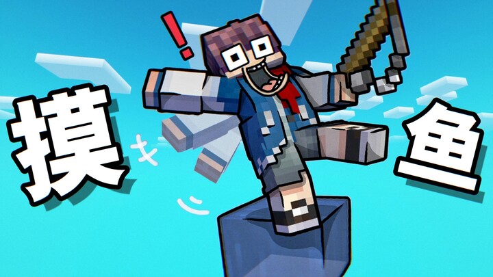 MC's entire world has only one block of water! Whoa, is this supposed to be a fishing survival game?